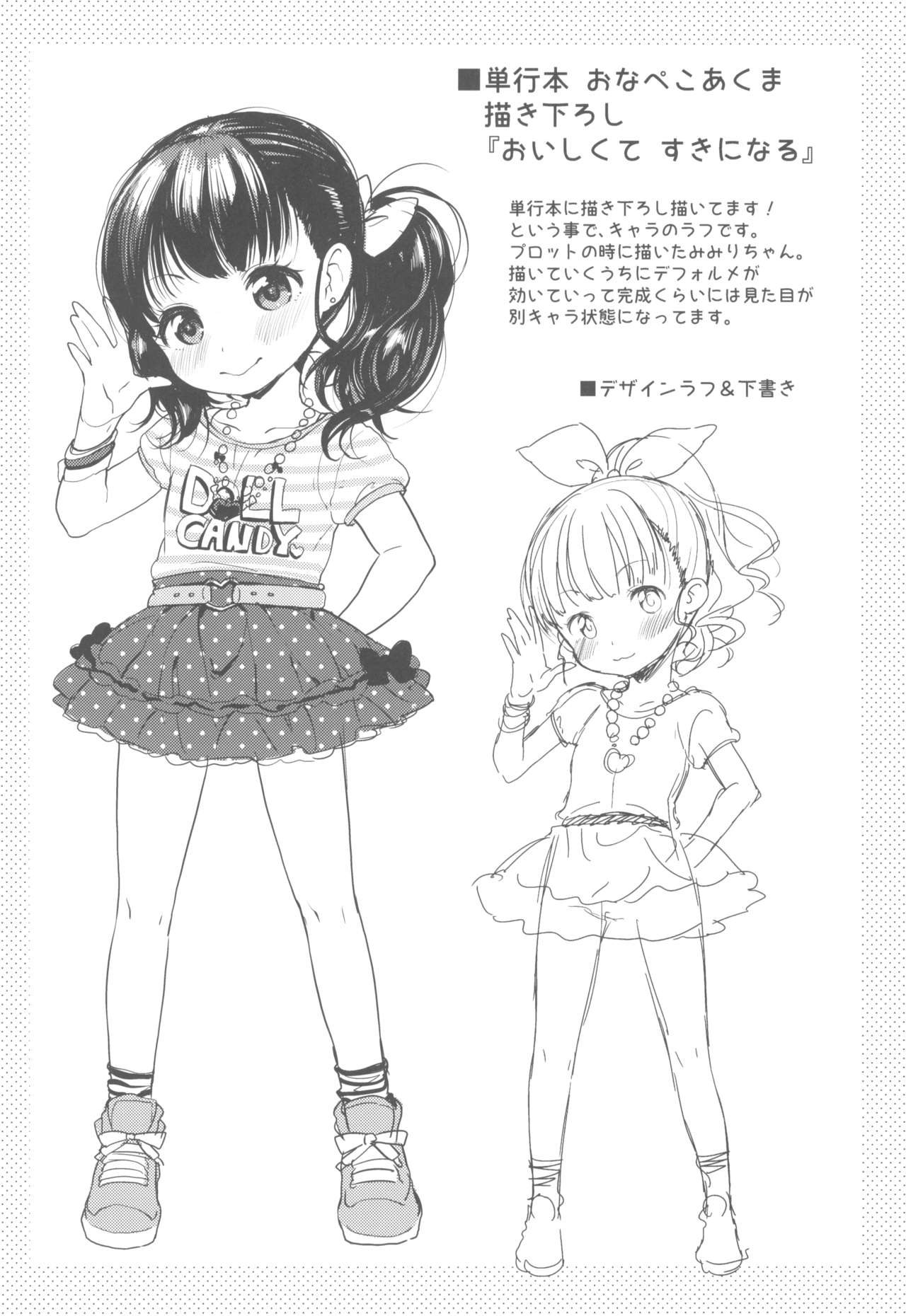 Tankoubon ga Demashita!! Rough &amp; Senden-bon page 6 full
