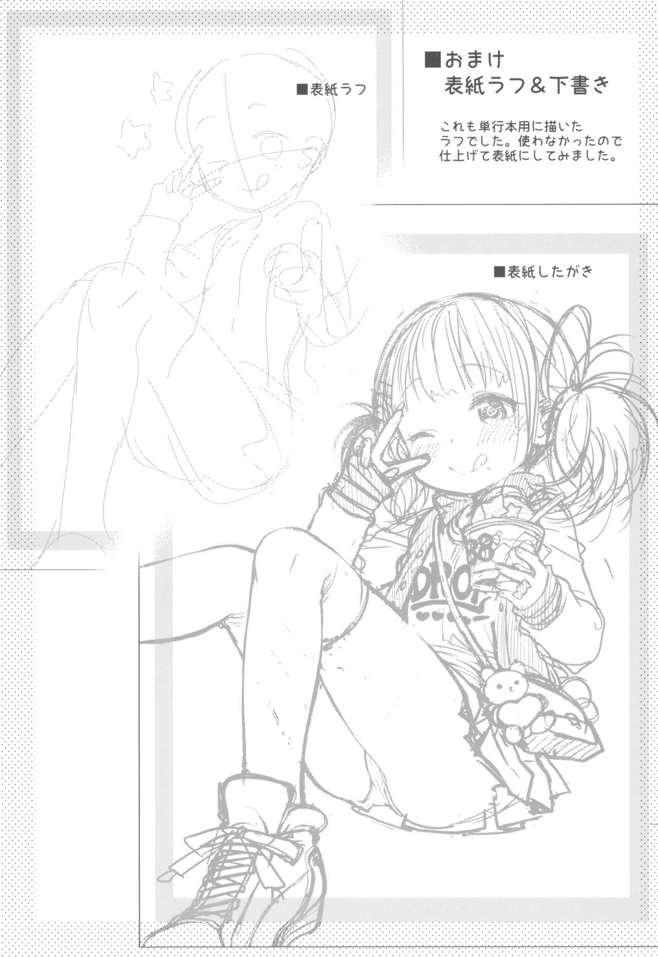Tankoubon ga Demashita!! Rough &amp; Senden-bon page 7 full
