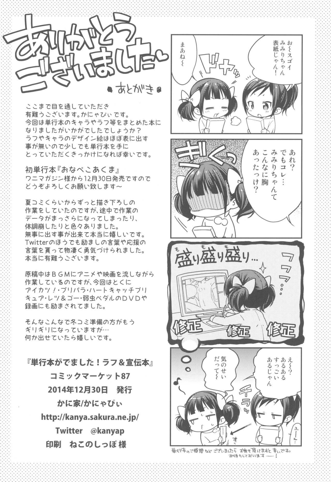 Tankoubon ga Demashita!! Rough &amp; Senden-bon page 8 full