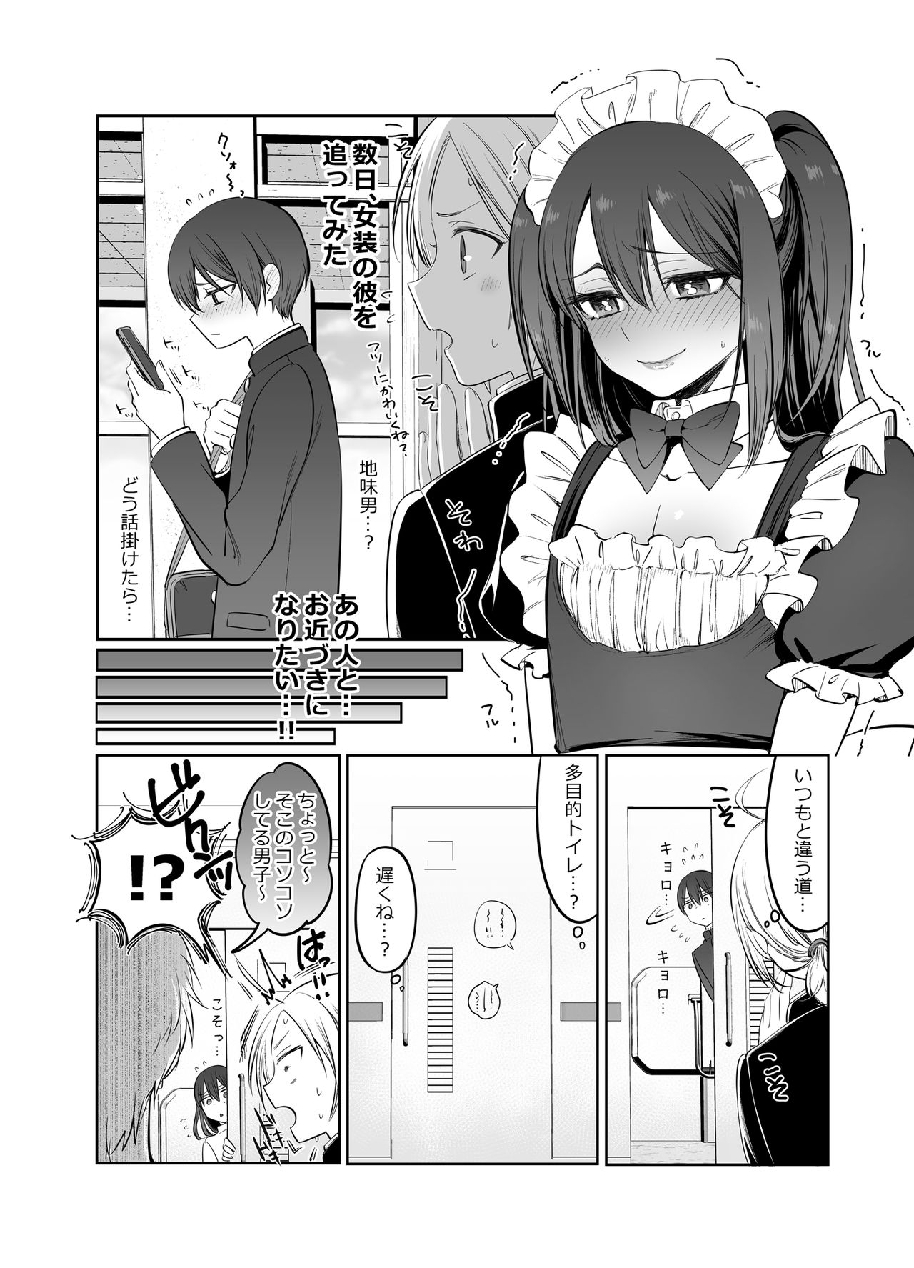 Shoshinsha Josou Danshi o Osotte Mita page 6 full