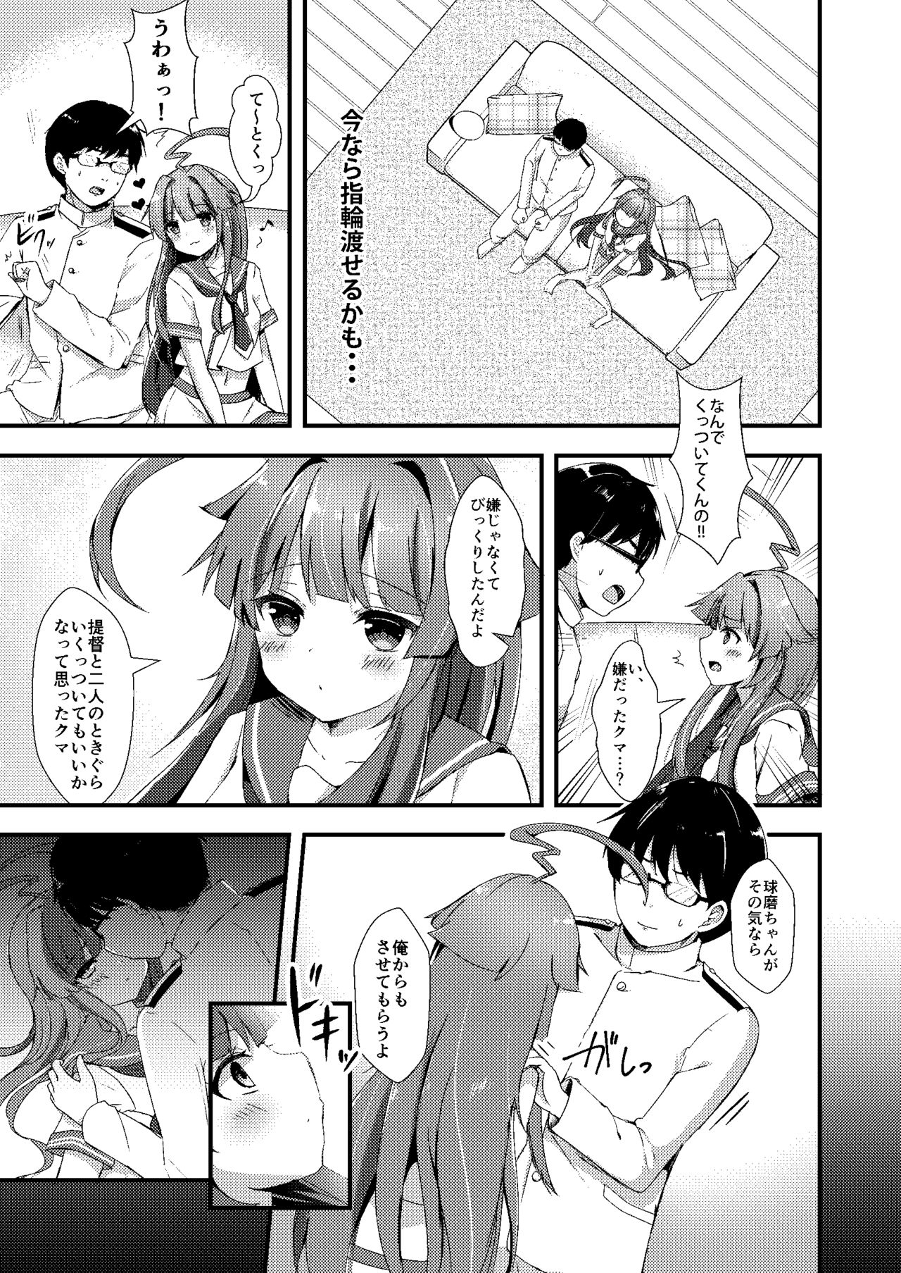 Igai ni Azatoi Kuma-chan page 4 full