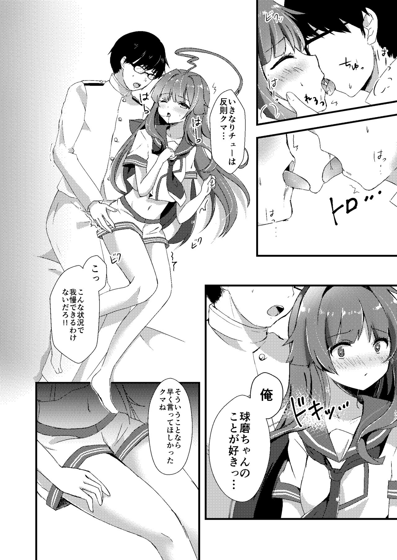Igai ni Azatoi Kuma-chan page 5 full