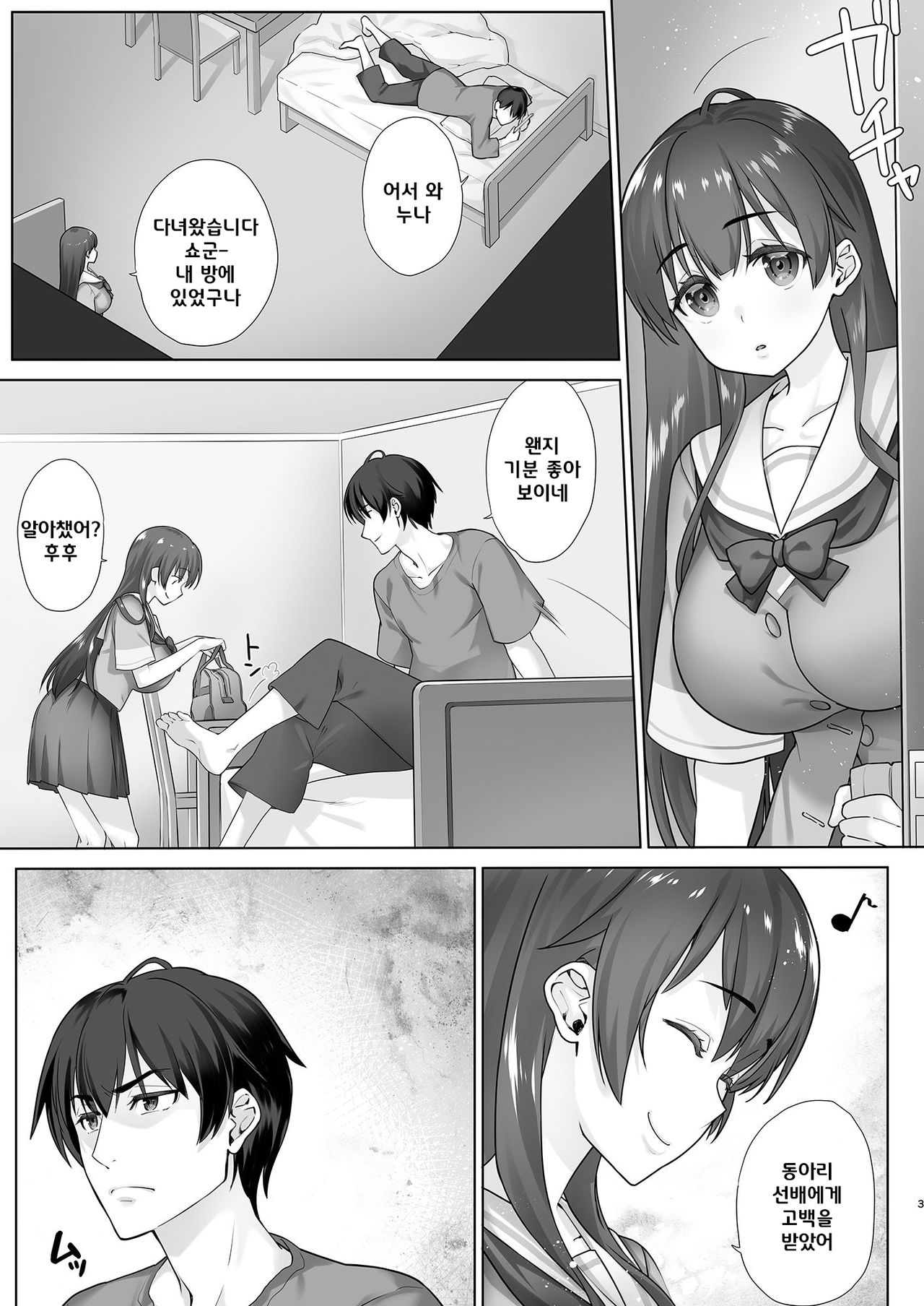 Teihanpatsu JK Onee-chan Manami wa S na Otouto ni Sakaraenai | 저반항 JK 누나 미나미는 S한 남동생에게 반항할 수 없어 page 2 full