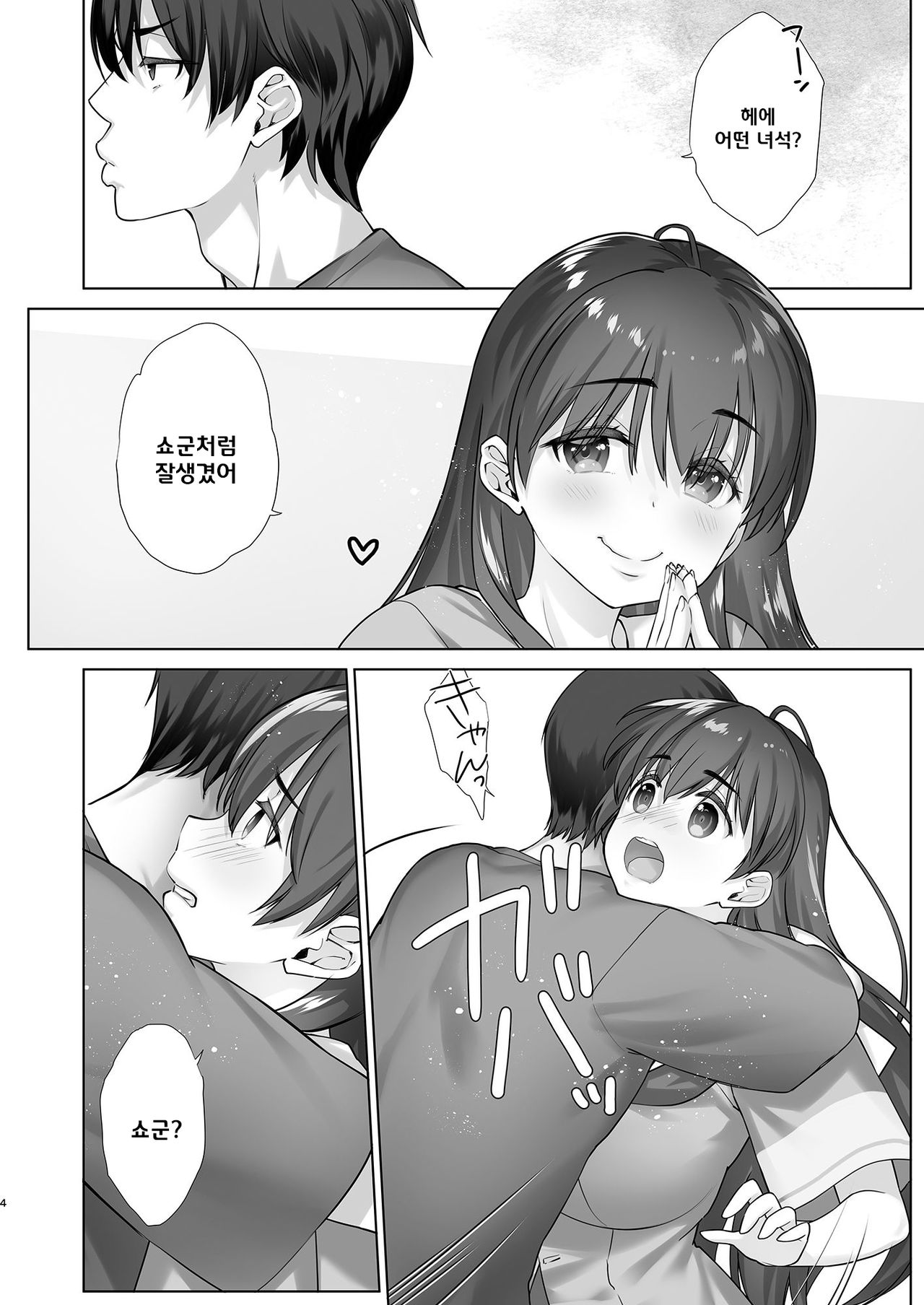 Teihanpatsu JK Onee-chan Manami wa S na Otouto ni Sakaraenai | 저반항 JK 누나 미나미는 S한 남동생에게 반항할 수 없어 page 3 full