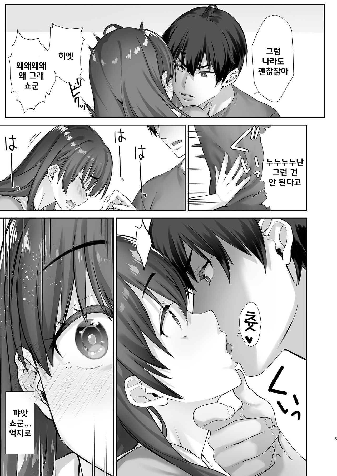 Teihanpatsu JK Onee-chan Manami wa S na Otouto ni Sakaraenai | 저반항 JK 누나 미나미는 S한 남동생에게 반항할 수 없어 page 4 full