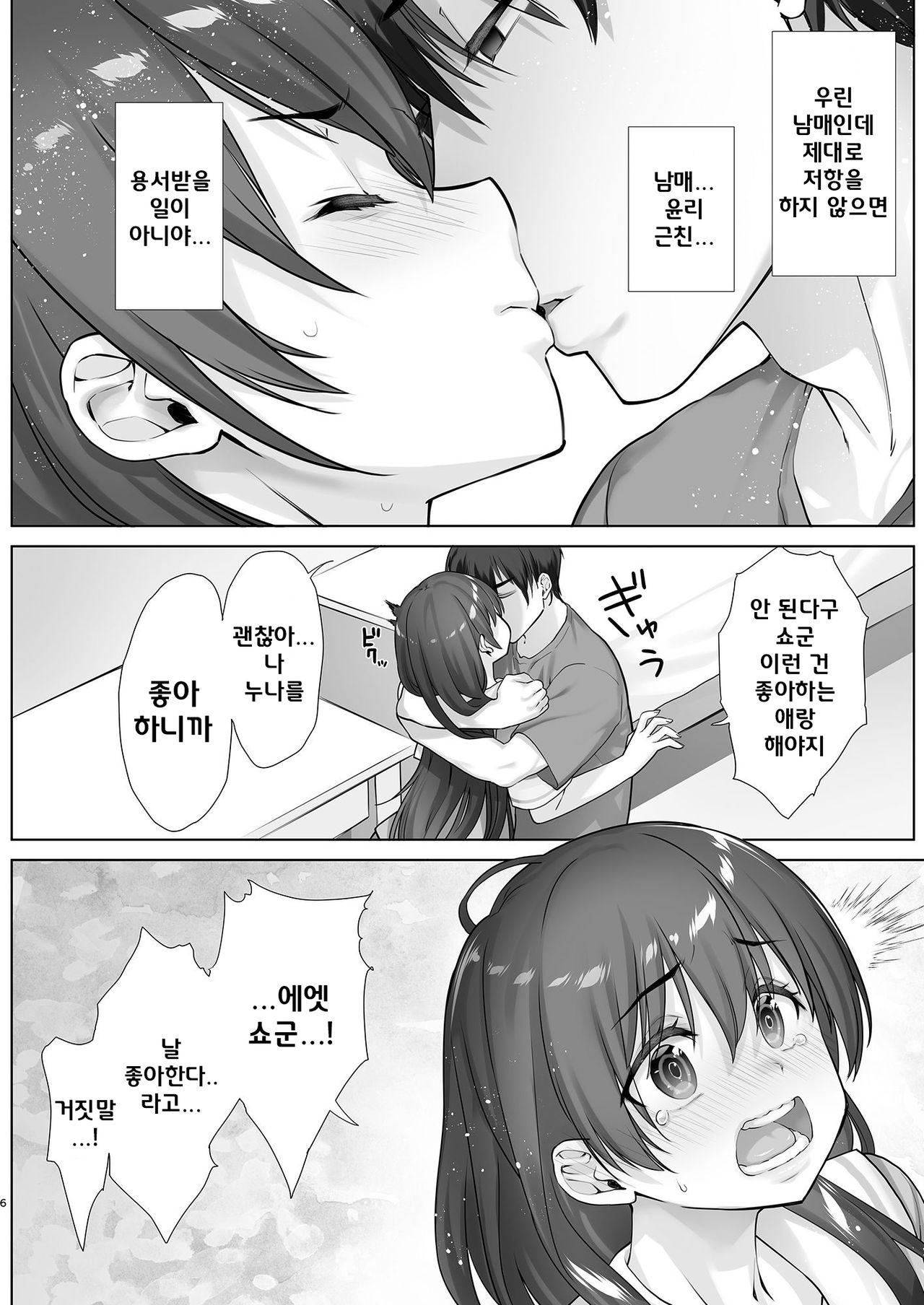 Teihanpatsu JK Onee-chan Manami wa S na Otouto ni Sakaraenai | 저반항 JK 누나 미나미는 S한 남동생에게 반항할 수 없어 page 5 full