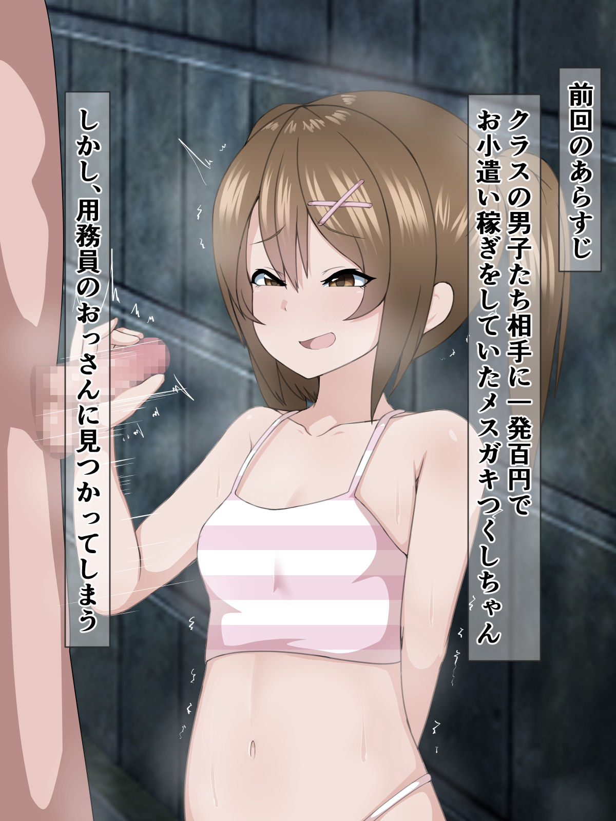Namaiki Mesugaki Tsukushi-chan “Mesugaki Taisaku Appli de Ossan ni Meromero ni Nanka Maru Wake Nai jan ” page 2 full