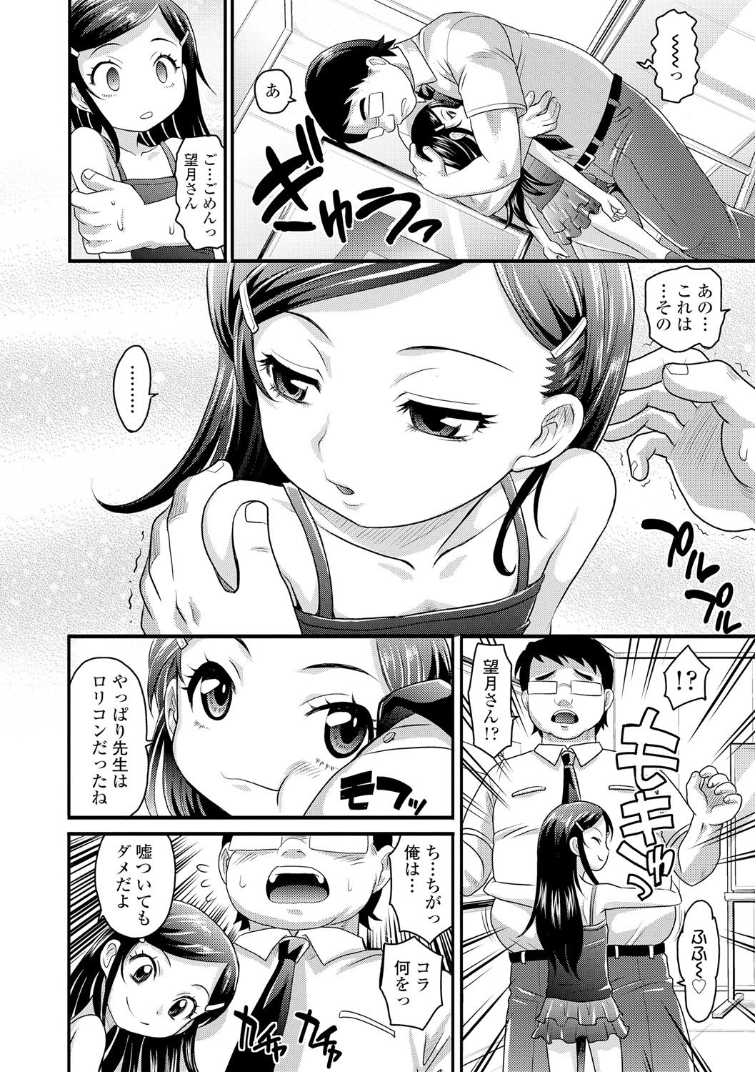 Kyasha na ko no Iregokochi wa...Atsu! page 10 full