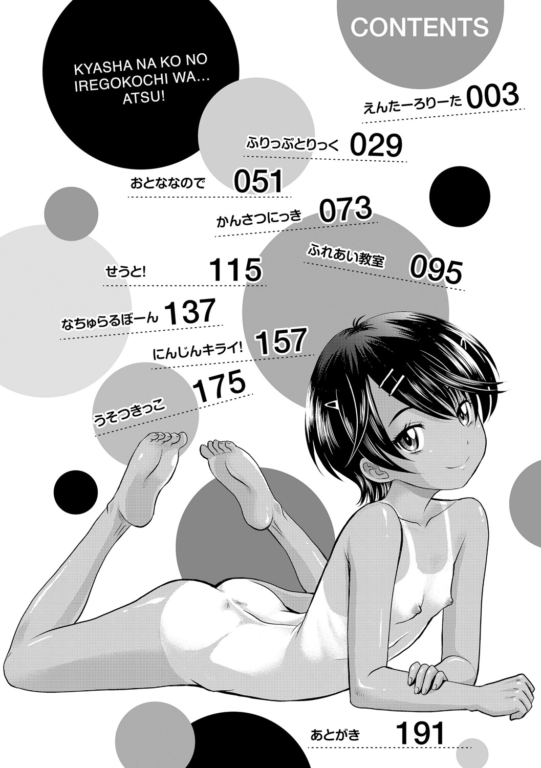 Kyasha na ko no Iregokochi wa...Atsu! page 4 full