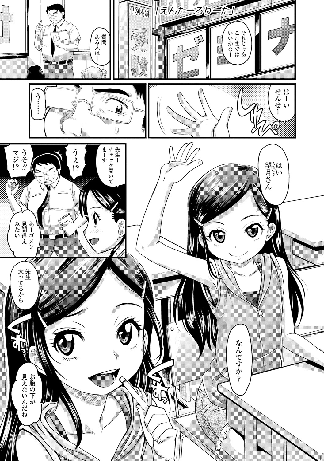Kyasha na ko no Iregokochi wa...Atsu! page 5 full