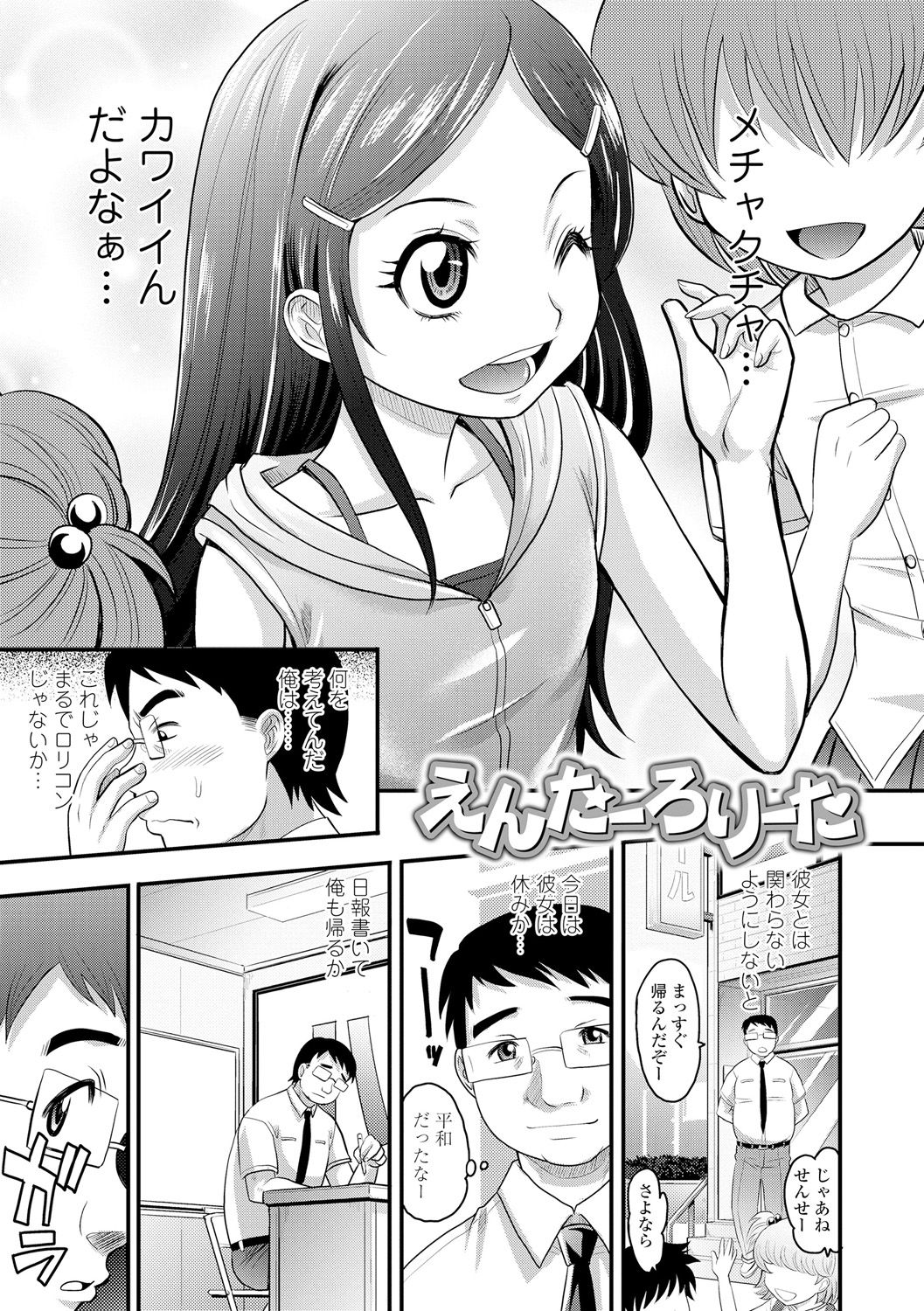 Kyasha na ko no Iregokochi wa...Atsu! page 7 full