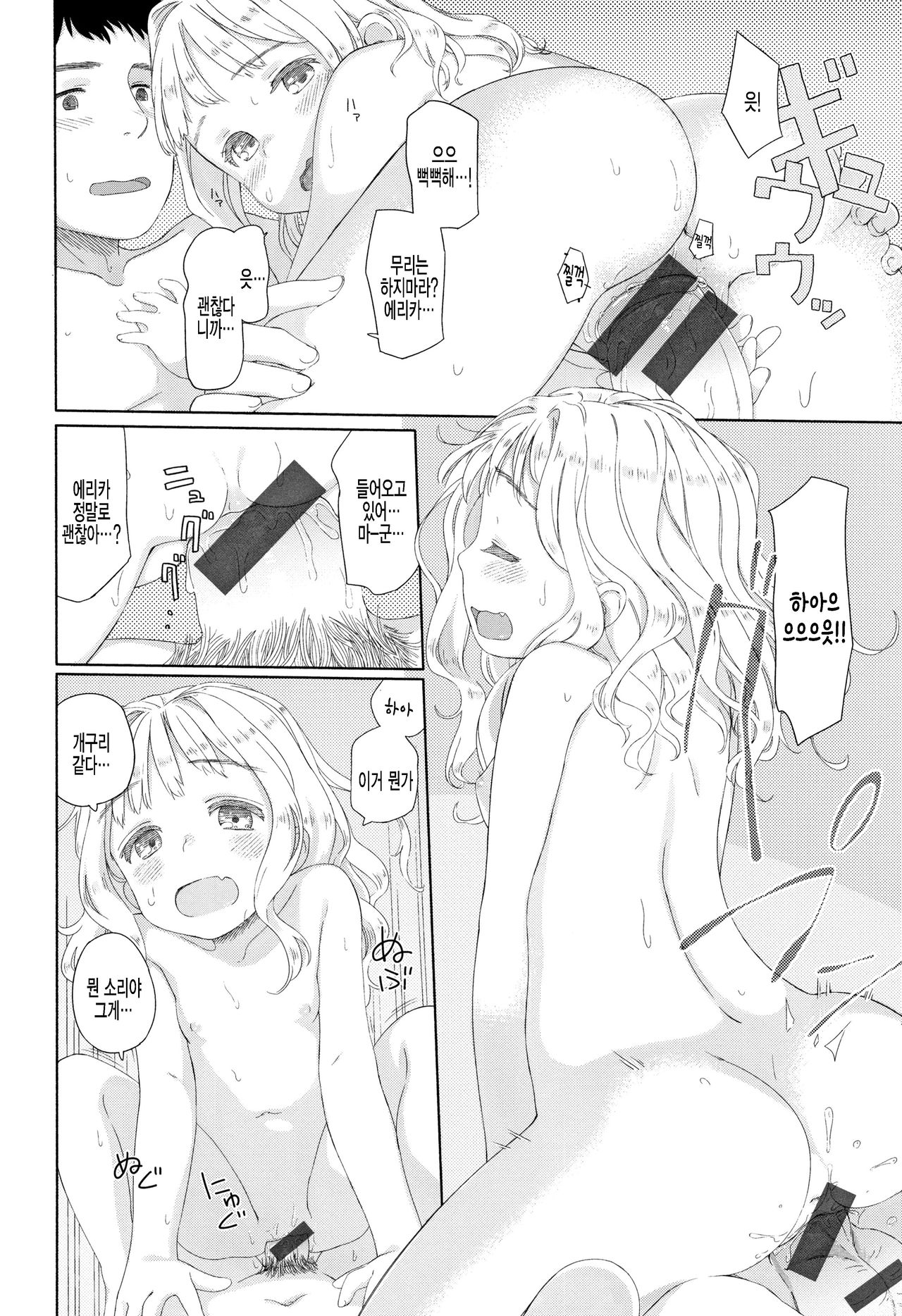 Rokujouma no Erika | 단칸방의 에리카 page 10 full