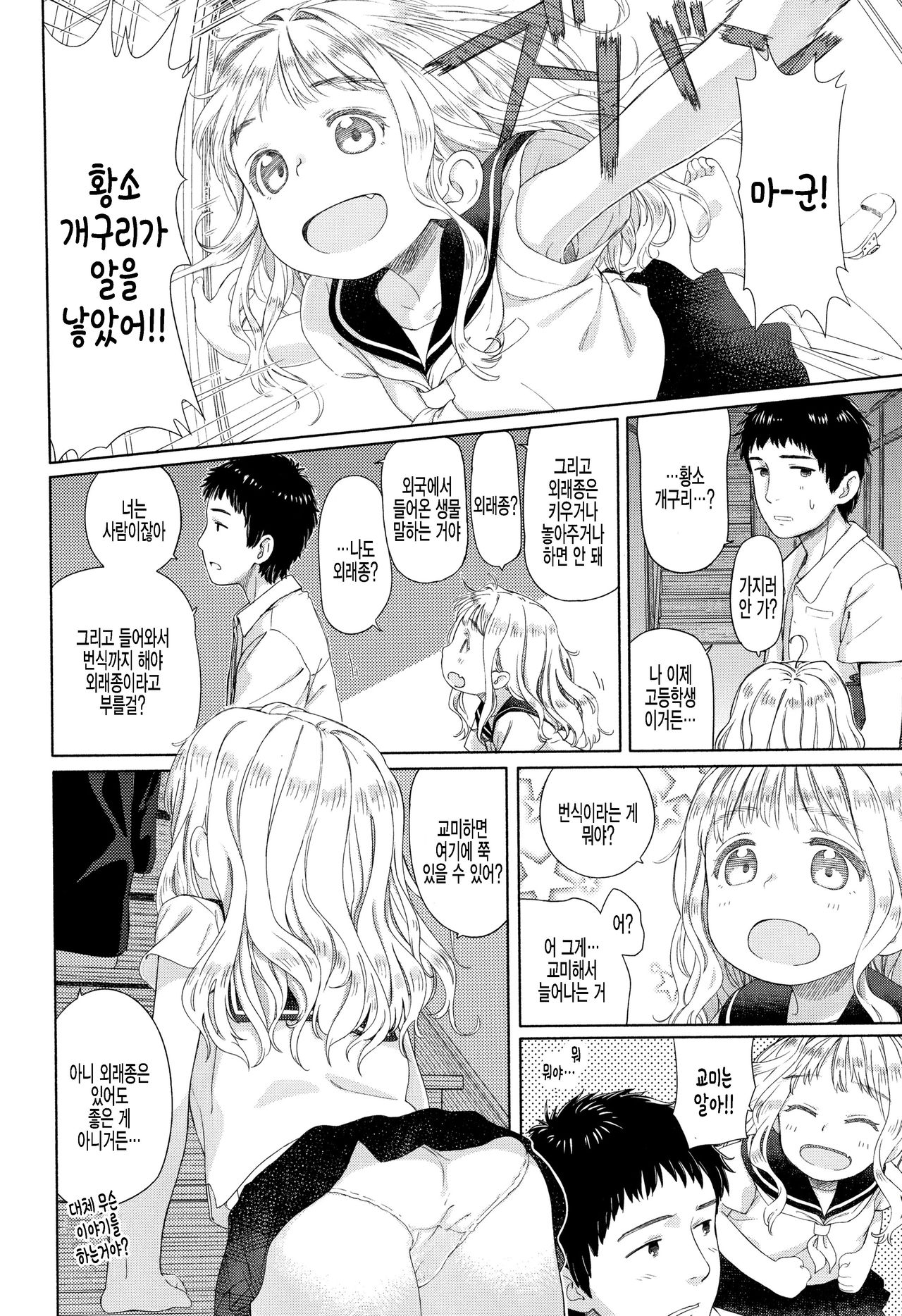 Rokujouma no Erika | 단칸방의 에리카 page 2 full