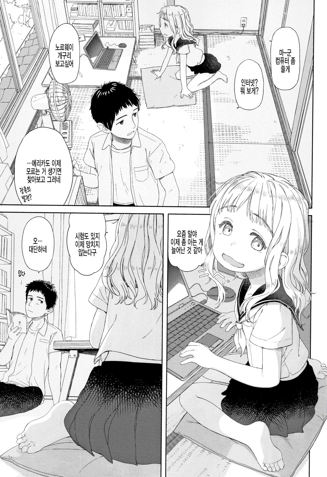 Rokujouma no Erika | 단칸방의 에리카 page 3 full