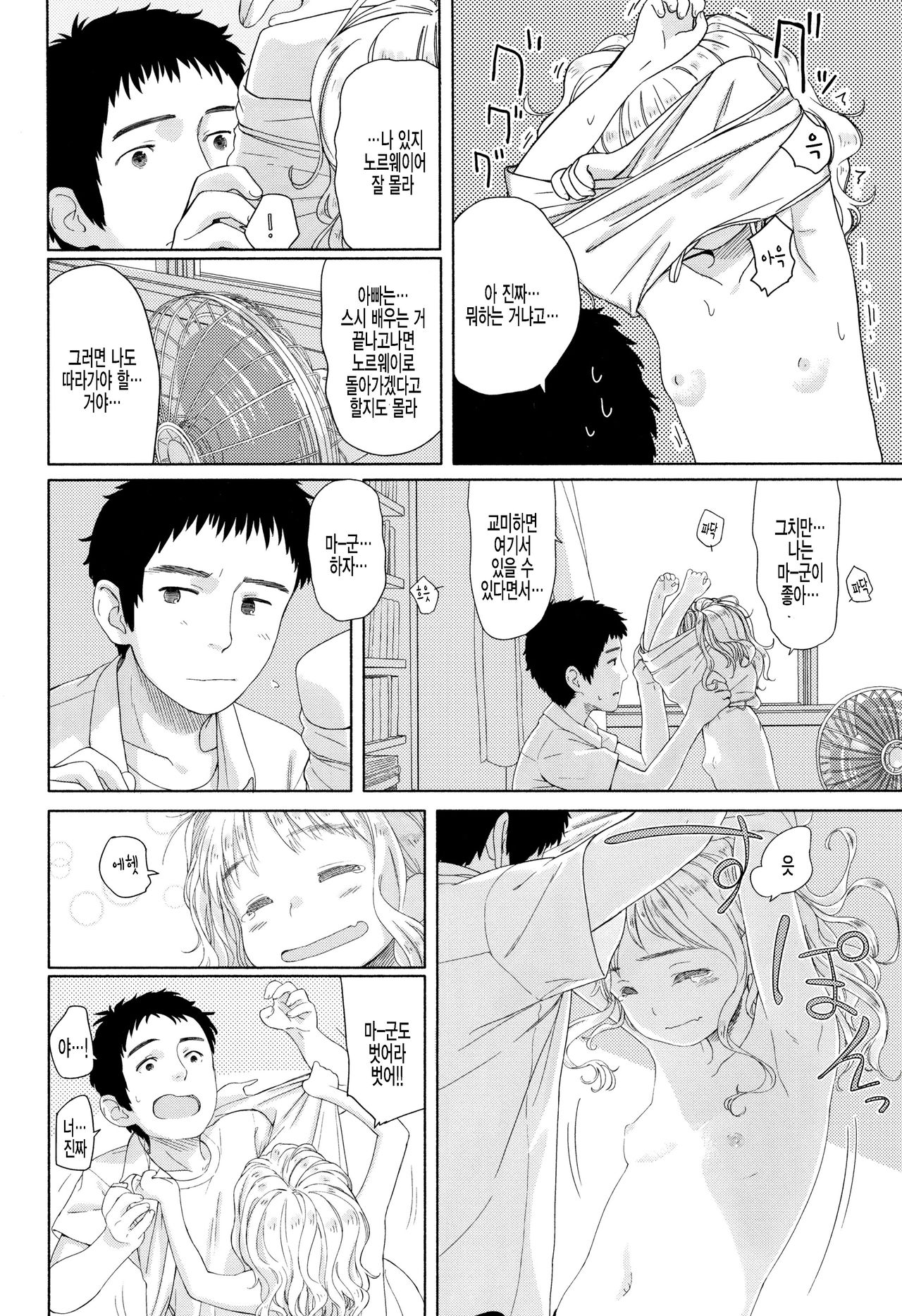 Rokujouma no Erika | 단칸방의 에리카 page 6 full