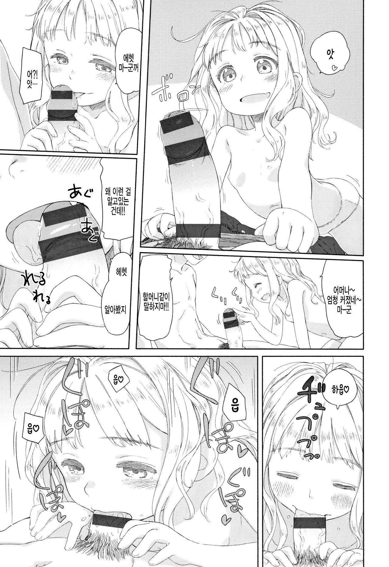 Rokujouma no Erika | 단칸방의 에리카 page 7 full