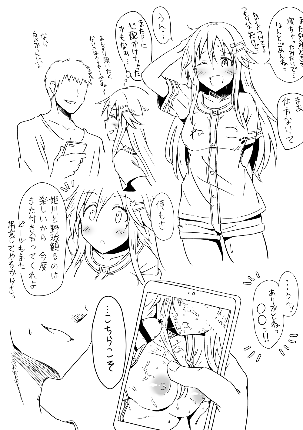 Himekawa Yuki ga Nomitomo ni Morarete Suikan sarechau Hon page 5 full