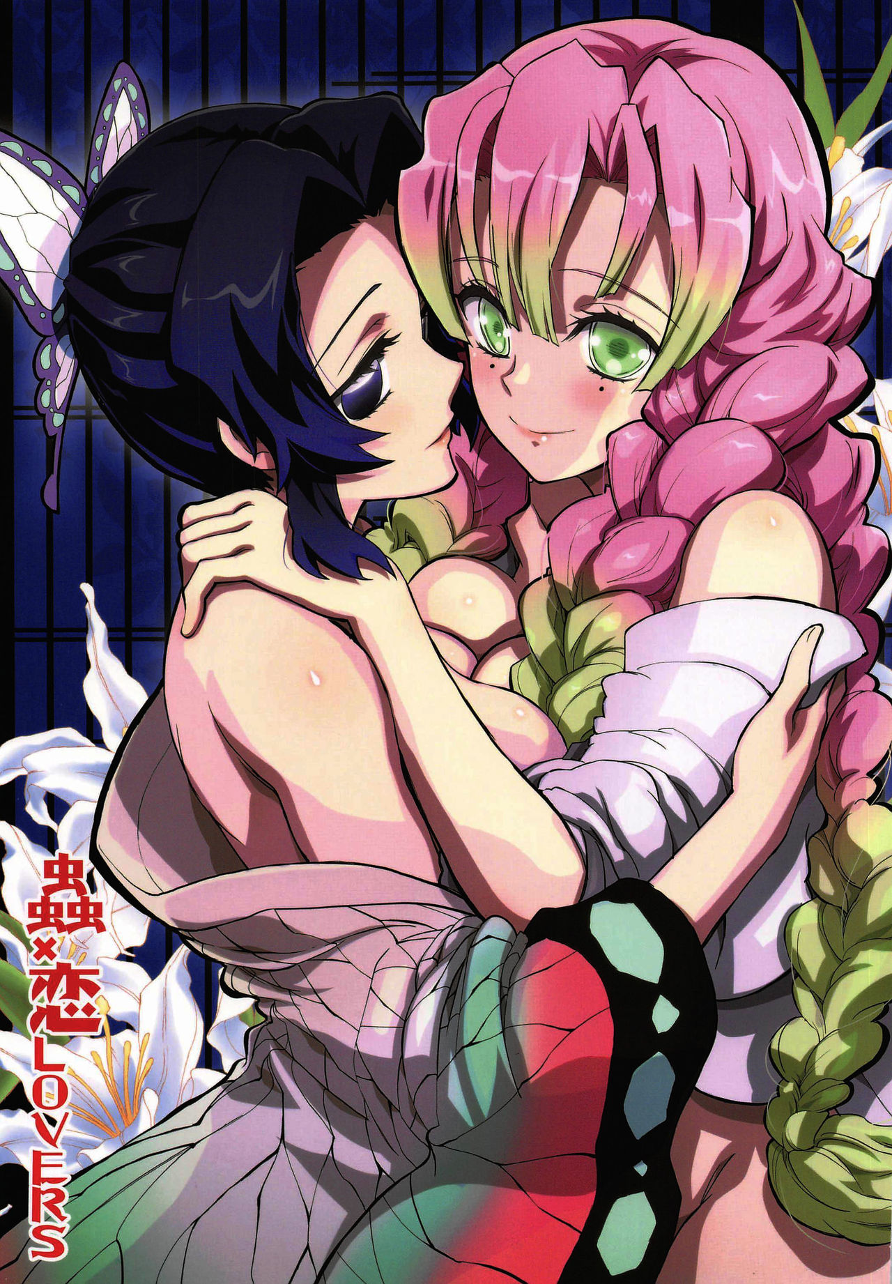 Mushi x Koi LOVERS page 1 full