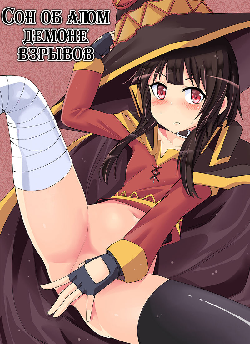 Kouma Bakuretsu Yume page 1 full