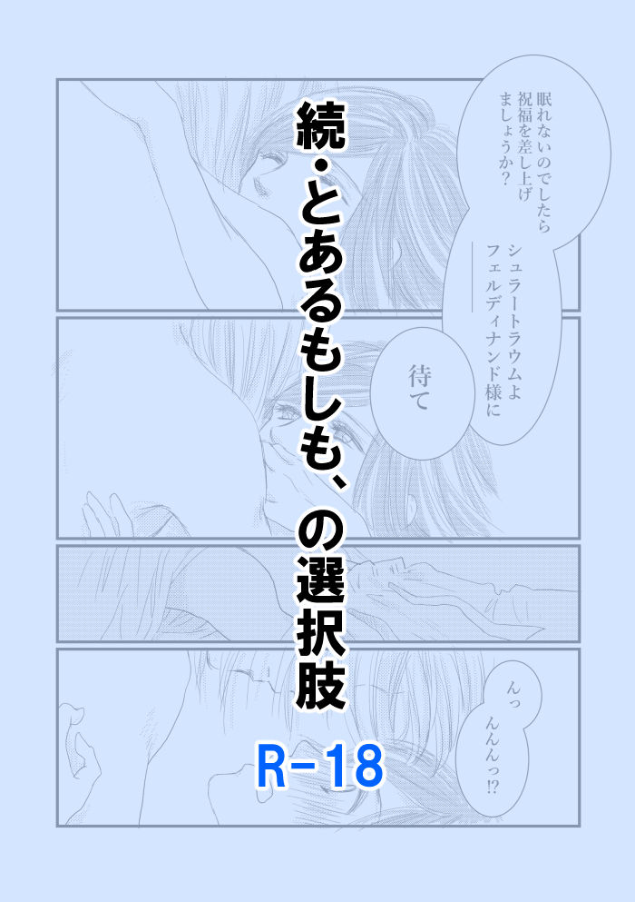 Zoku to aru moshimo, no sentakushi page 1 full