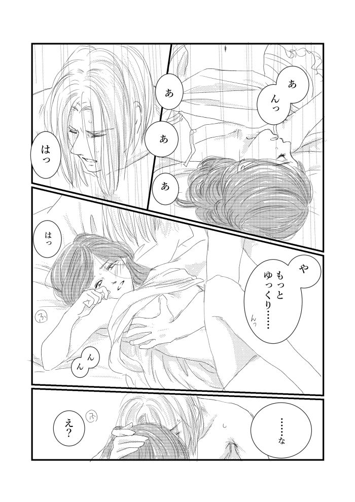 Zoku to aru moshimo, no sentakushi page 5 full