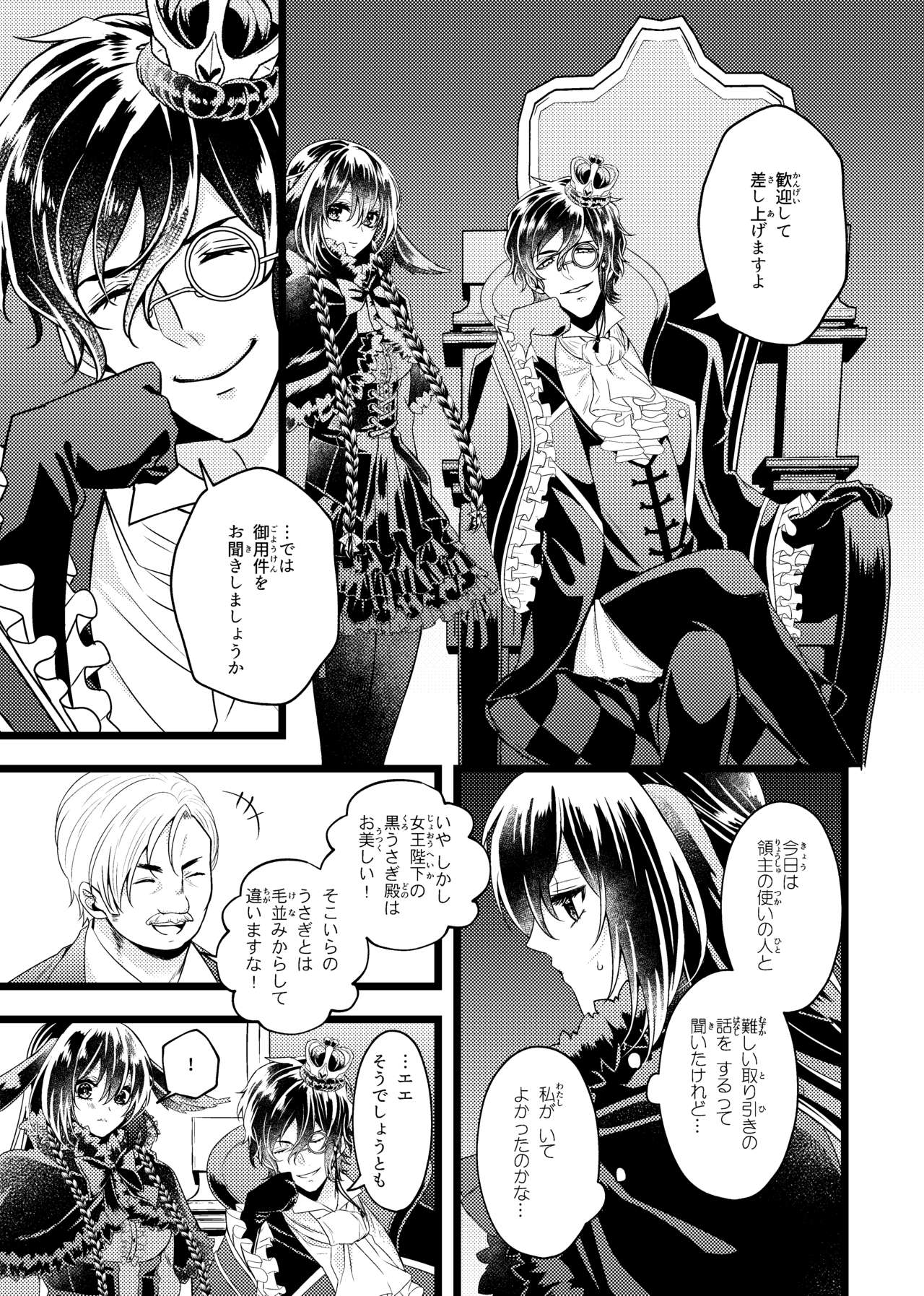 女王と黒うさぎ ～Extra Fairy Tale～ page 3 full