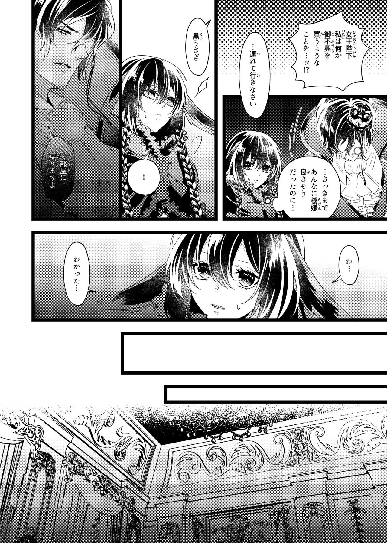 女王と黒うさぎ ～Extra Fairy Tale～ page 6 full