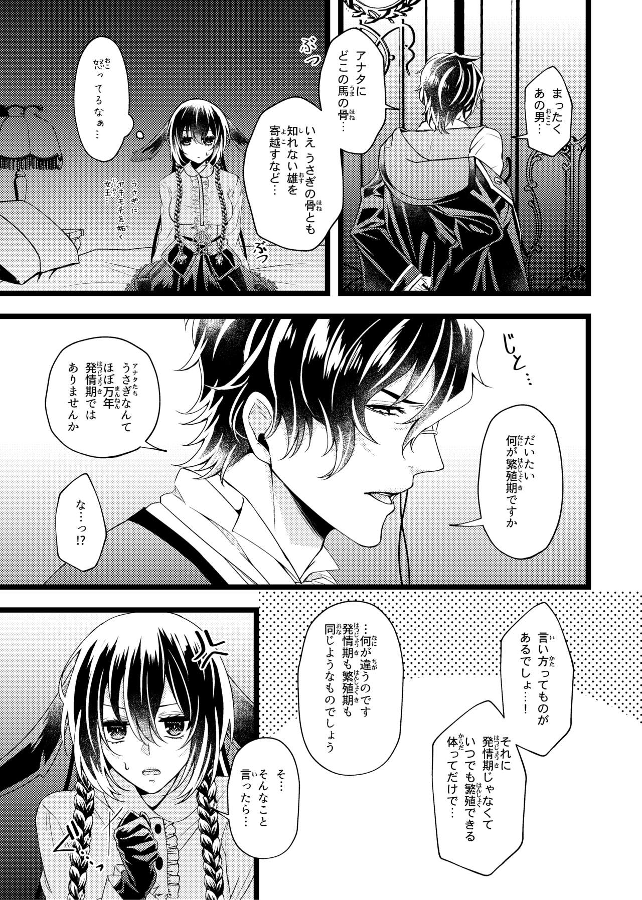 女王と黒うさぎ ～Extra Fairy Tale～ page 7 full