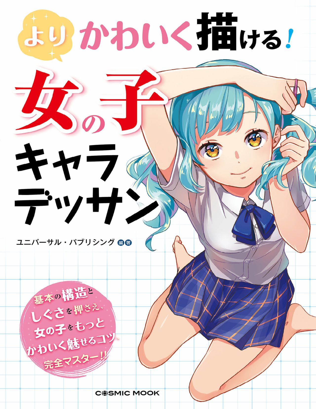 You can draw more cutely! Girl character drawing page 1 full