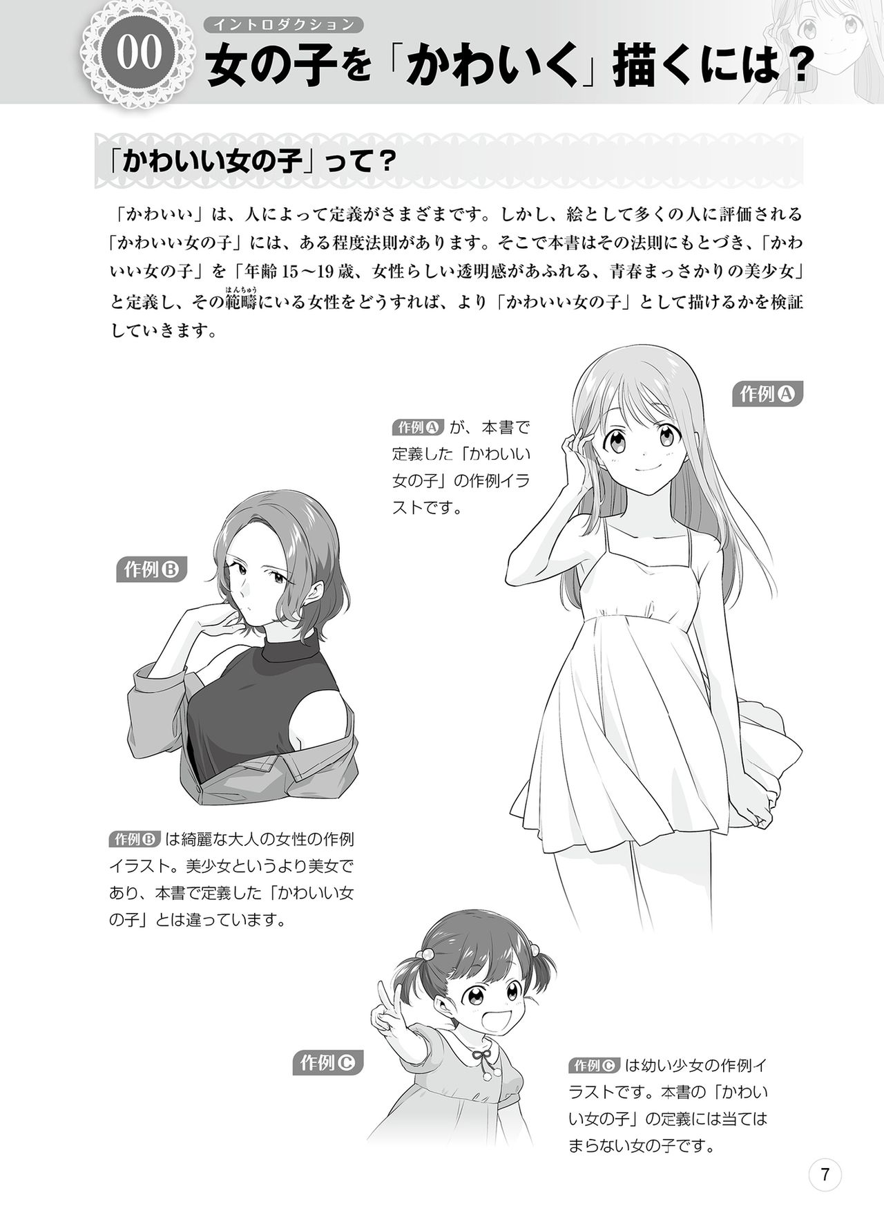 You can draw more cutely! Girl character drawing page 10 full