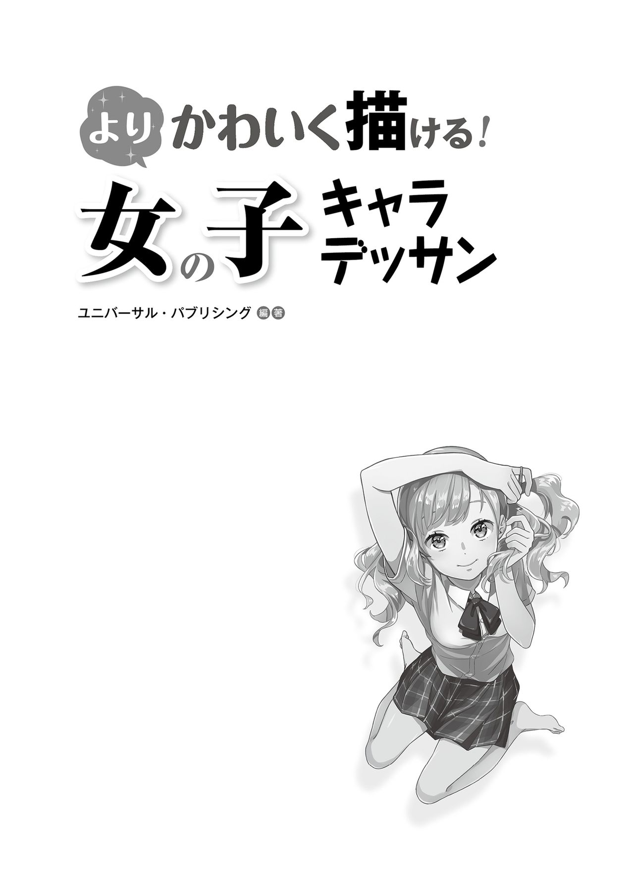 You can draw more cutely! Girl character drawing page 8 full