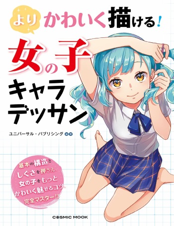 You can draw more cutely! Girl character drawing cover