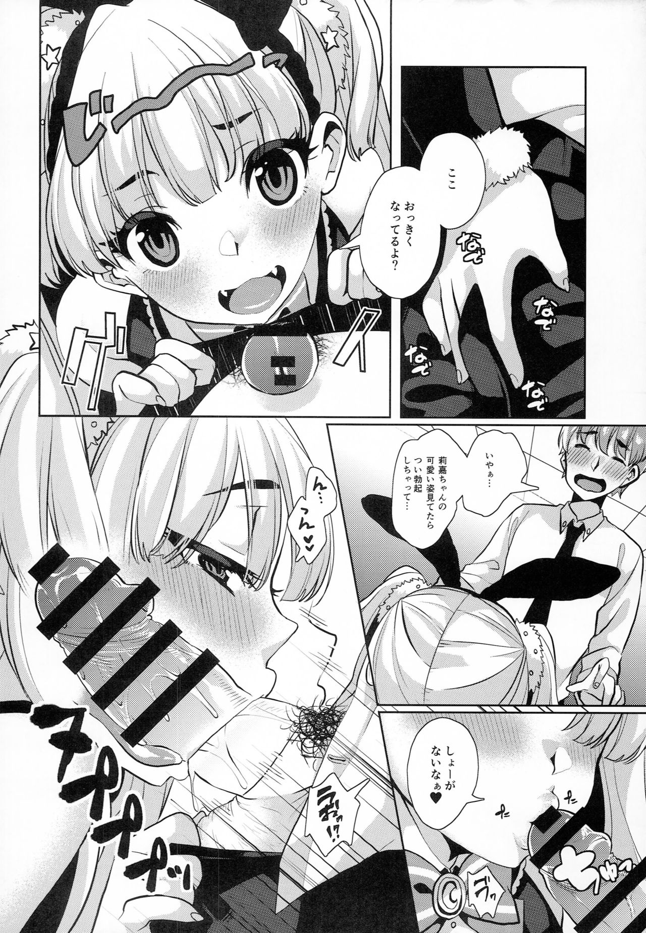THE ANIMAL M@STER Side Rika page 5 full
