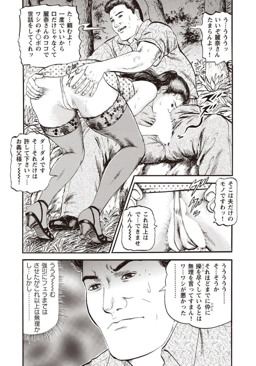 麗奈の媚肉は誰のモノ？ page 3 full