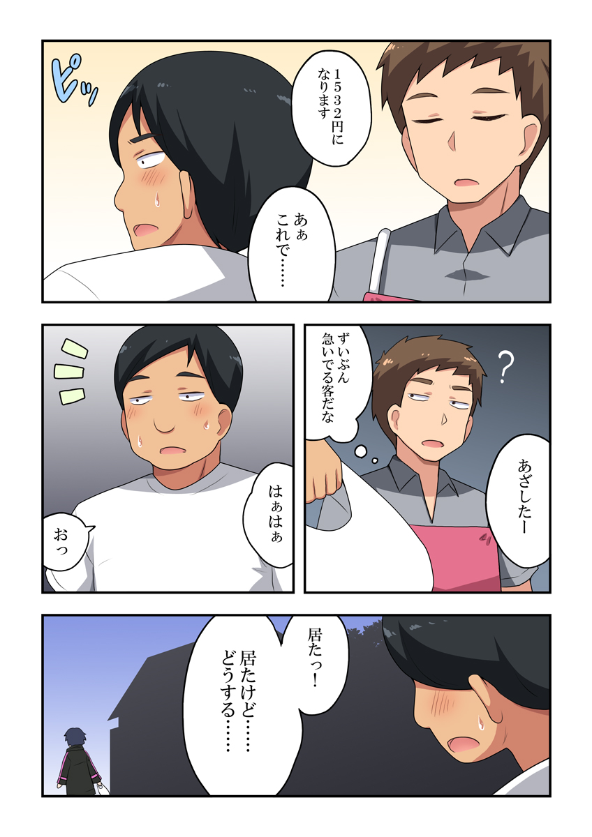 Namanushi-chan wa Ayaui! 2 page 3 full