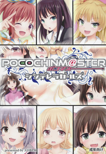 POCOCHINM@STER CINDERELLA GIRLS cover