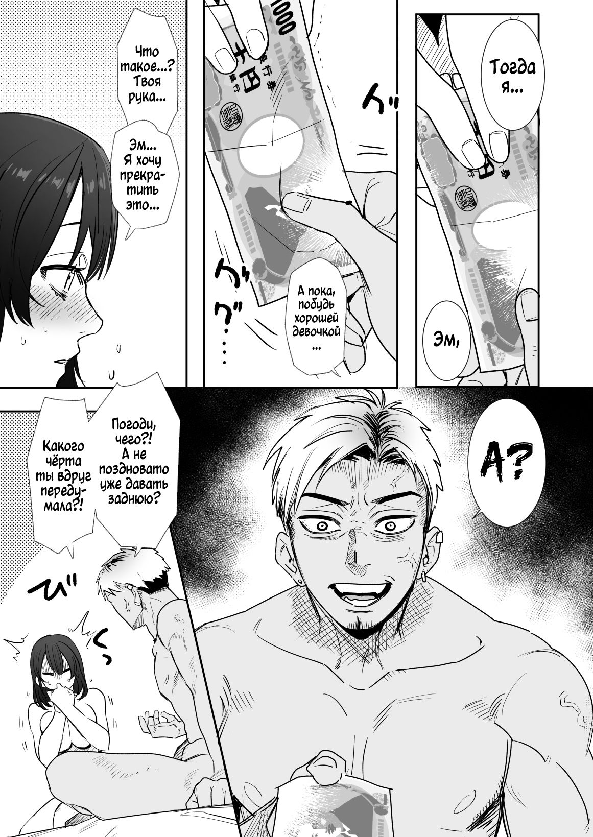 〇sen-yen de Oppai Misete.~ Moto Doukyuusei no Charao kara no Onegai o Kotowarezu…~ | Покажи мне свою грудь за 3000 йен. ~Я не смогла отказать в просьбе своему бывшему однокласснику...~ page 6 full