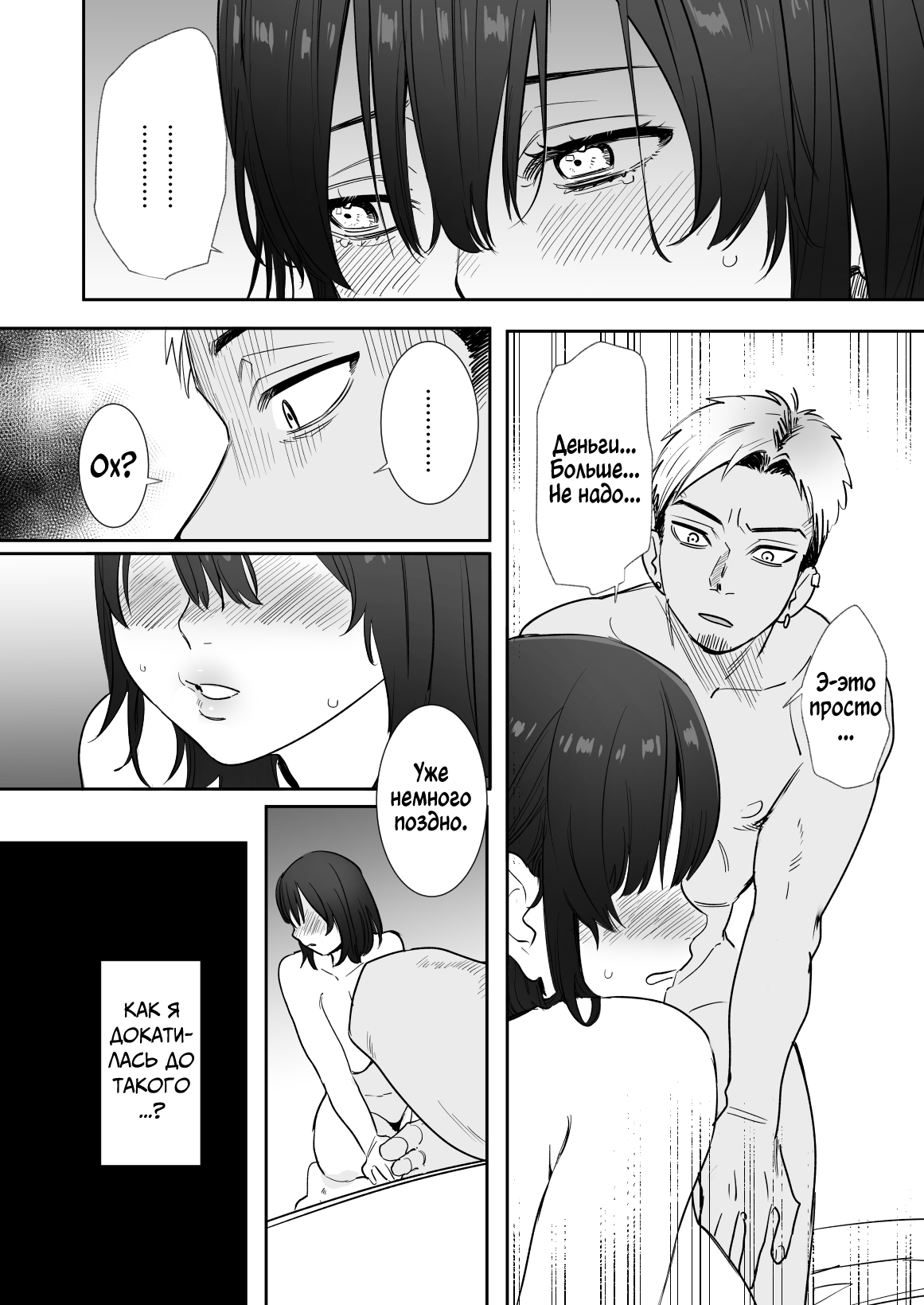 〇sen-yen de Oppai Misete.~ Moto Doukyuusei no Charao kara no Onegai o Kotowarezu…~ | Покажи мне свою грудь за 3000 йен. ~Я не смогла отказать в просьбе своему бывшему однокласснику...~ page 7 full