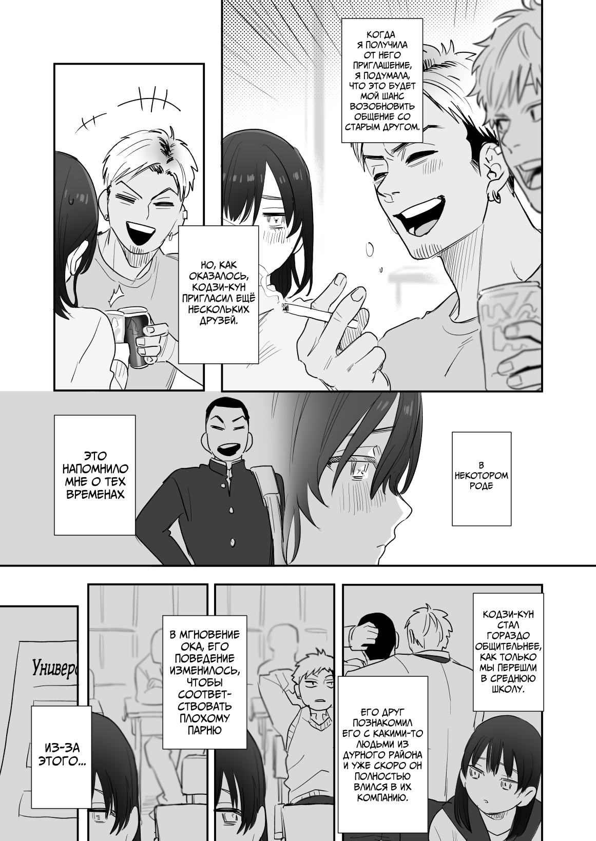 〇sen-yen de Oppai Misete.~ Moto Doukyuusei no Charao kara no Onegai o Kotowarezu…~ | Покажи мне свою грудь за 3000 йен. ~Я не смогла отказать в просьбе своему бывшему однокласснику...~ page 8 full