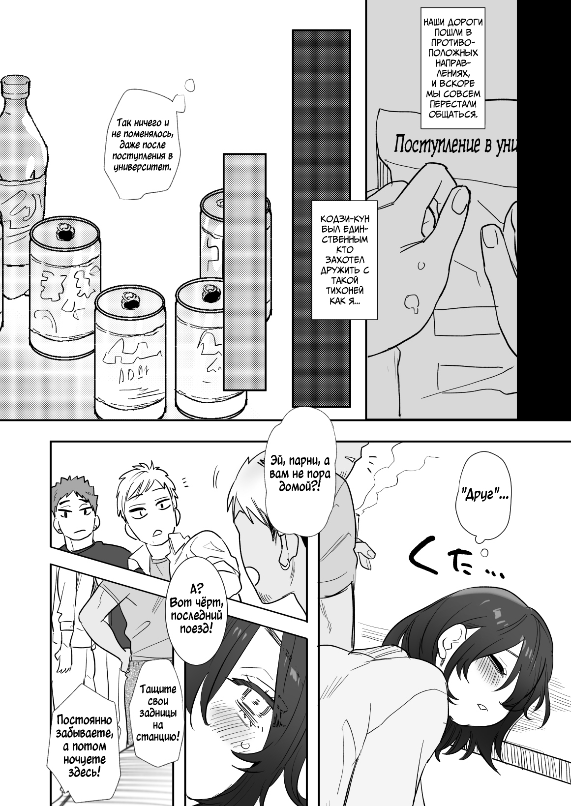 〇sen-yen de Oppai Misete.~ Moto Doukyuusei no Charao kara no Onegai o Kotowarezu…~ | Покажи мне свою грудь за 3000 йен. ~Я не смогла отказать в просьбе своему бывшему однокласснику...~ page 9 full