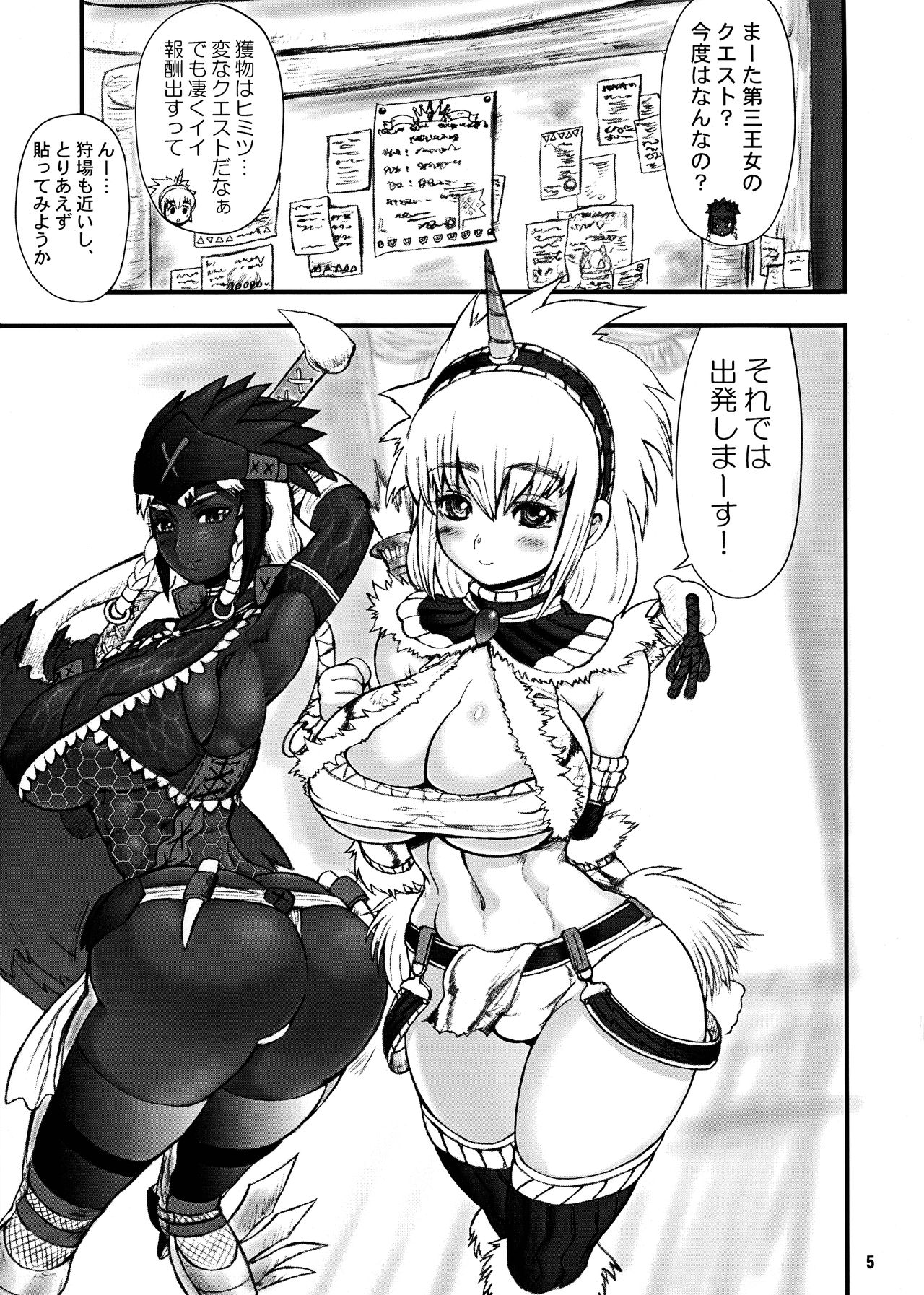 Wagamama Oujo no Hunter dai Renzoku Shuryou! Kai page 5 full