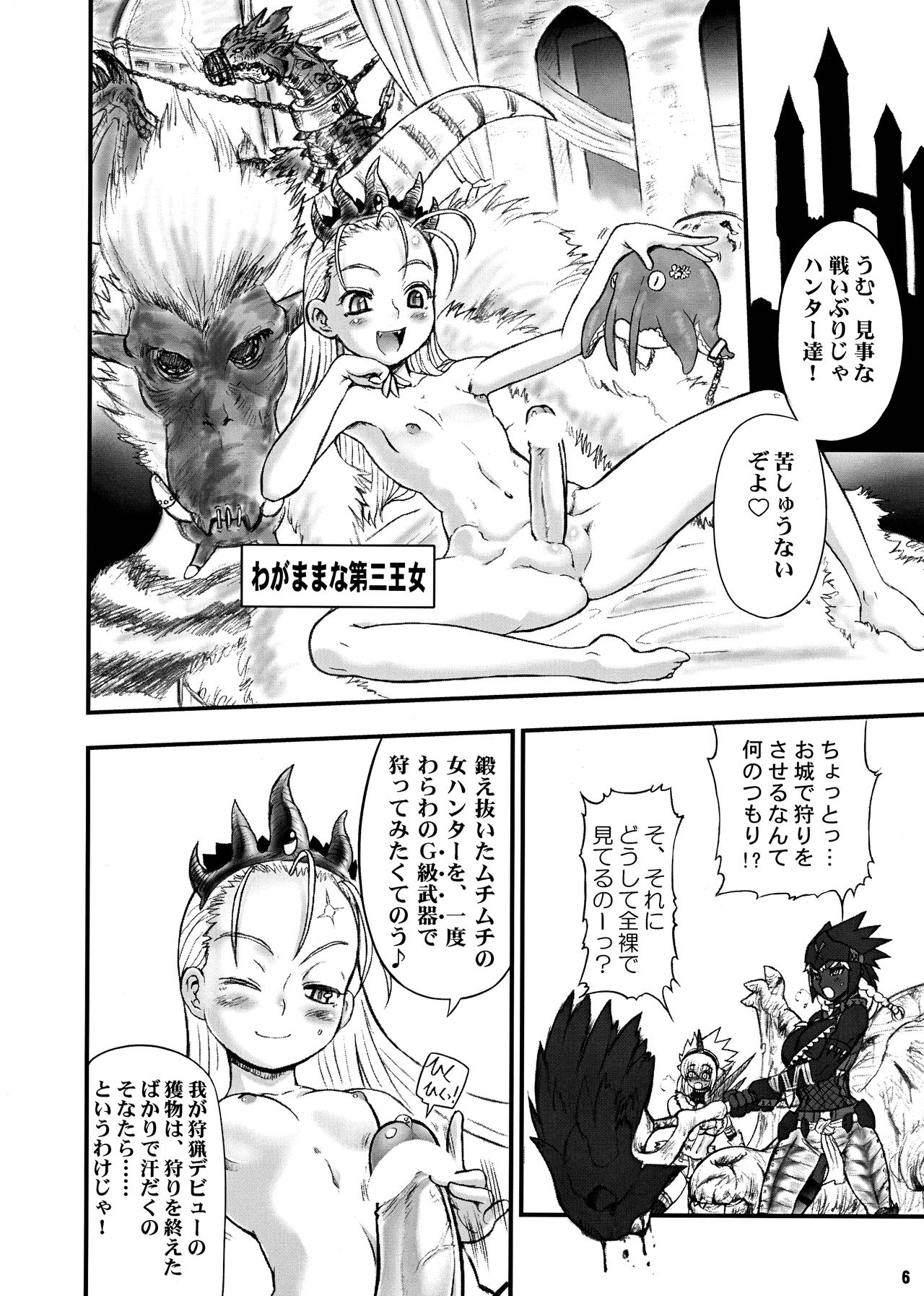 Wagamama Oujo no Hunter dai Renzoku Shuryou! Kai page 6 full