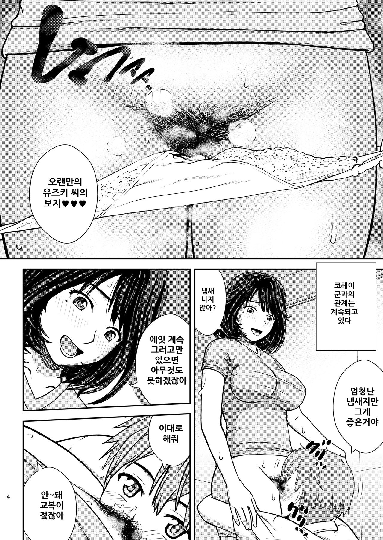 Chuutte Shite 3 page 5 full