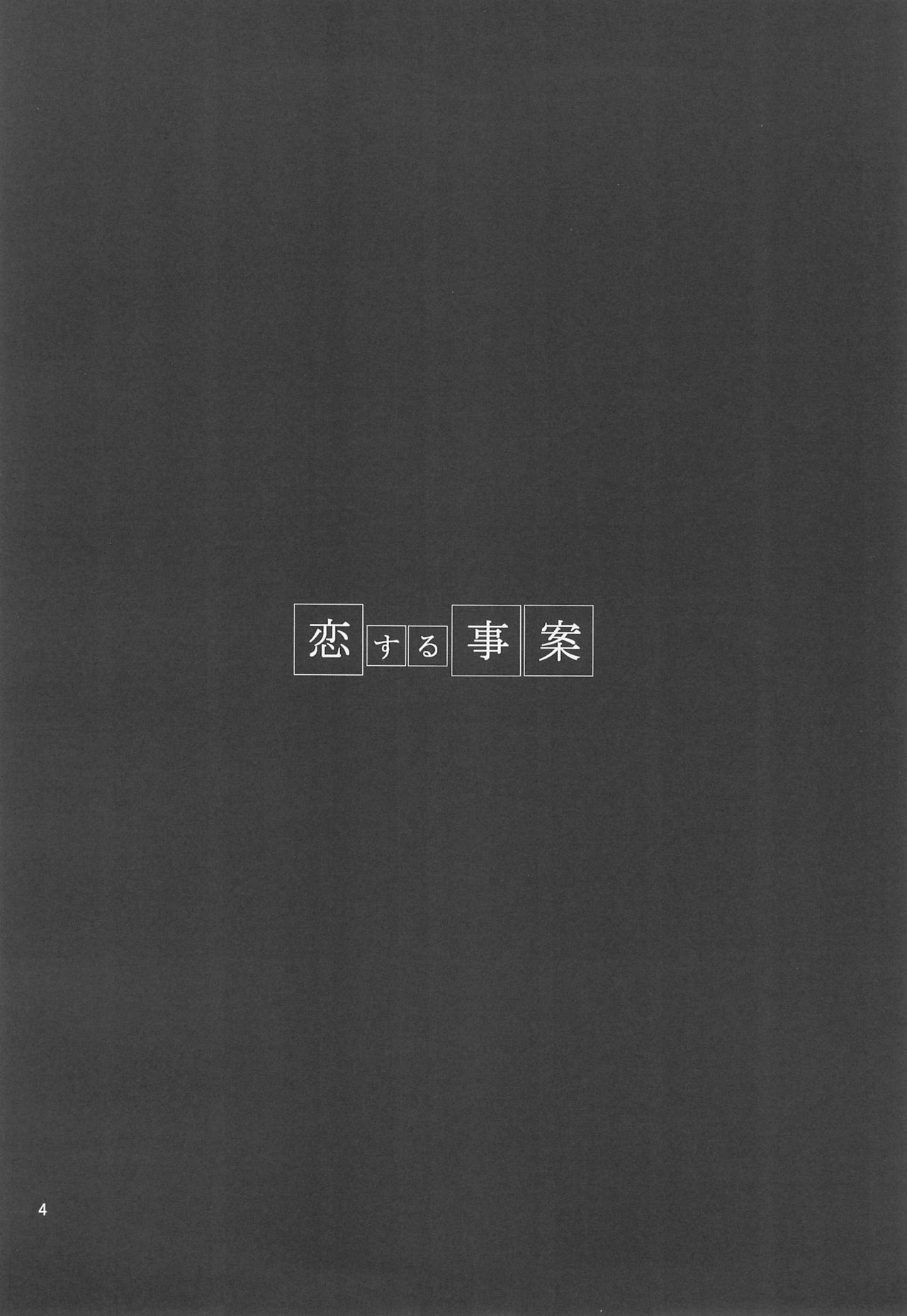 Koi suru Jian page 4 full
