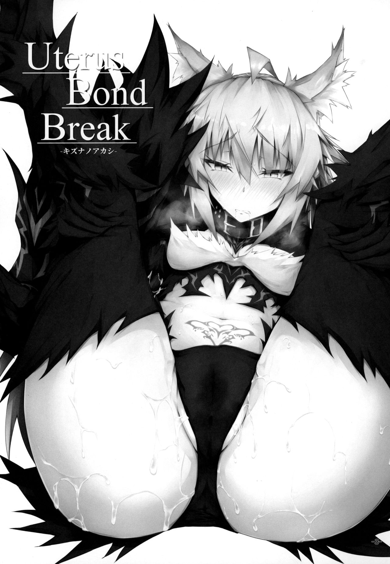 Uterus Bond Break -Kizuna no Akashi- page 2 full