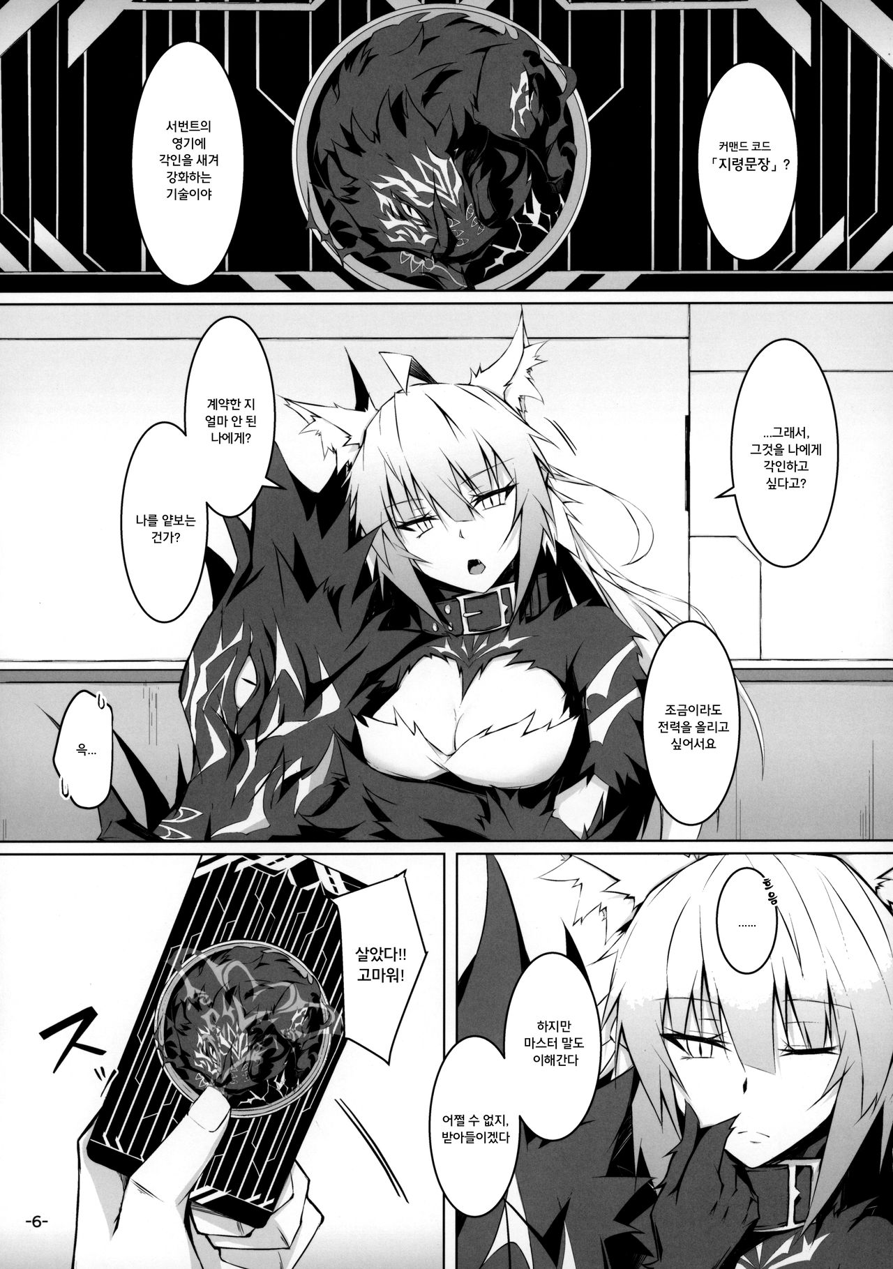 Uterus Bond Break -Kizuna no Akashi- page 5 full