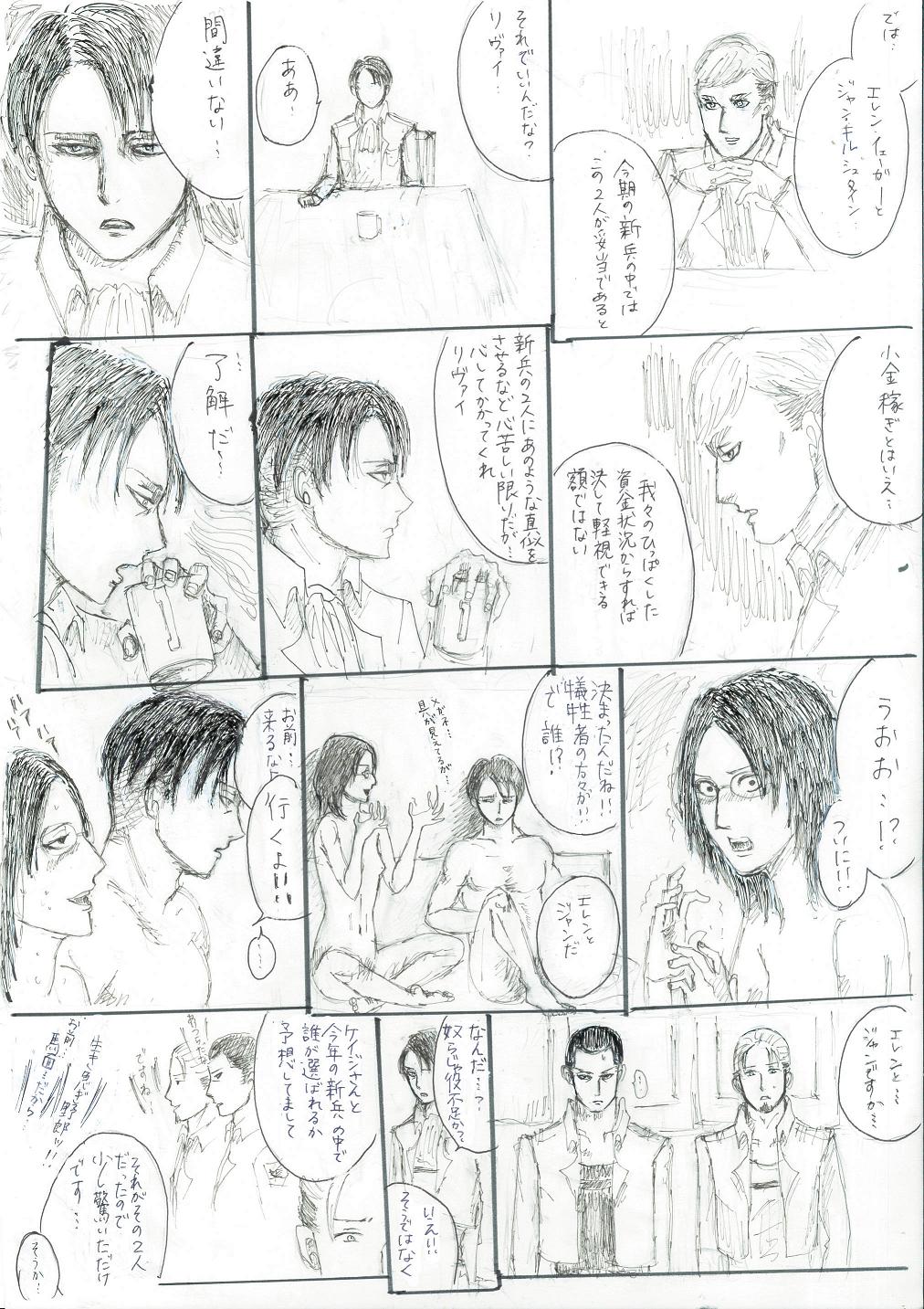 Chousa Heidan No Fukugyou page 2 full