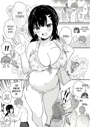 Mizugi Miyako-chan to Sex suru Manga cover