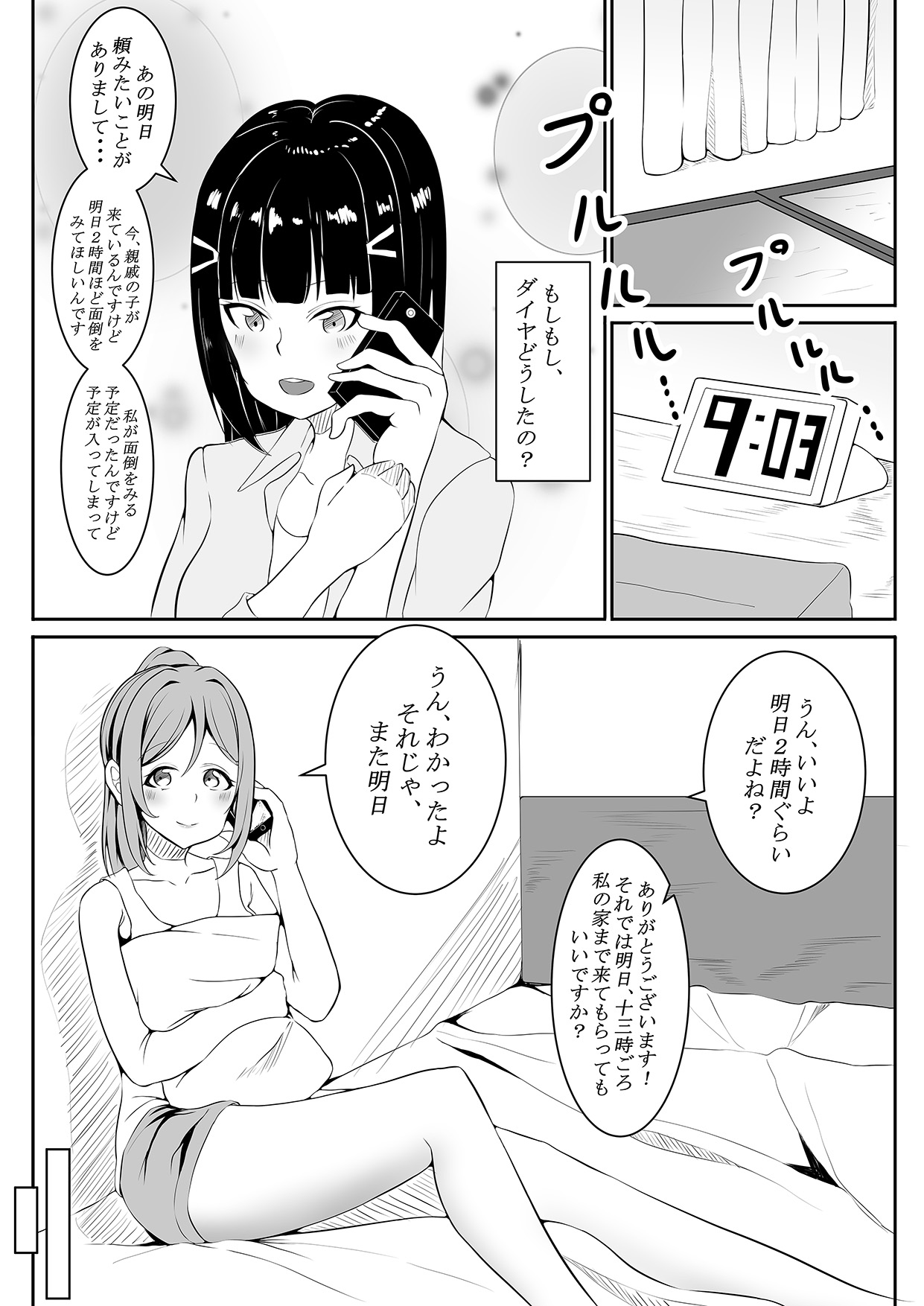 小さい子、お預かりします。 We take care of a small boy page 3 full