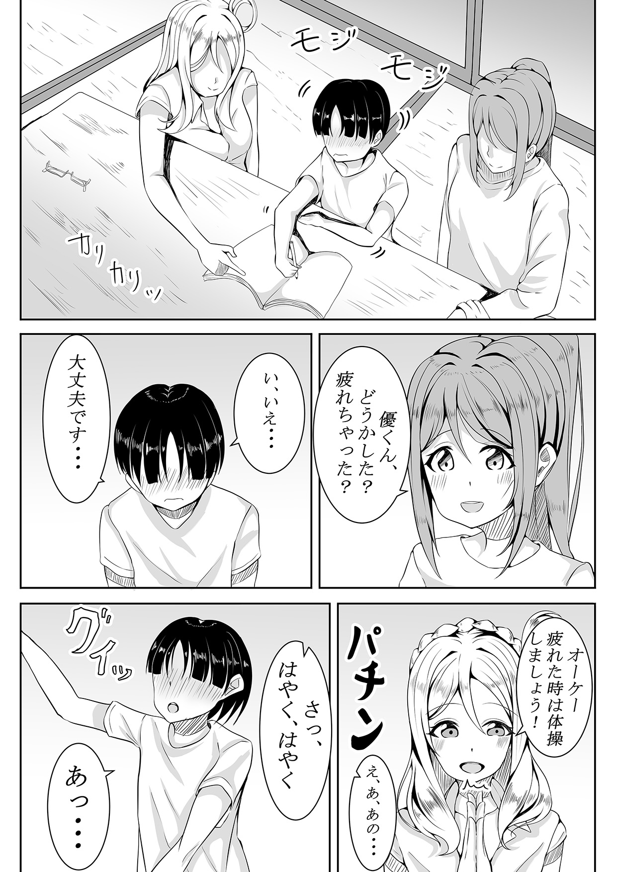 小さい子、お預かりします。 We take care of a small boy page 6 full